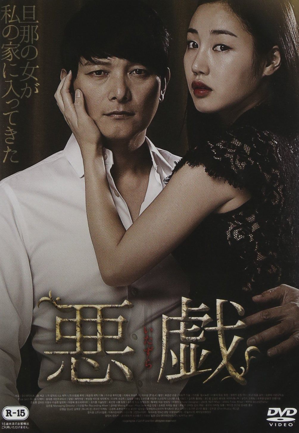 悪戯 いたずら DVD