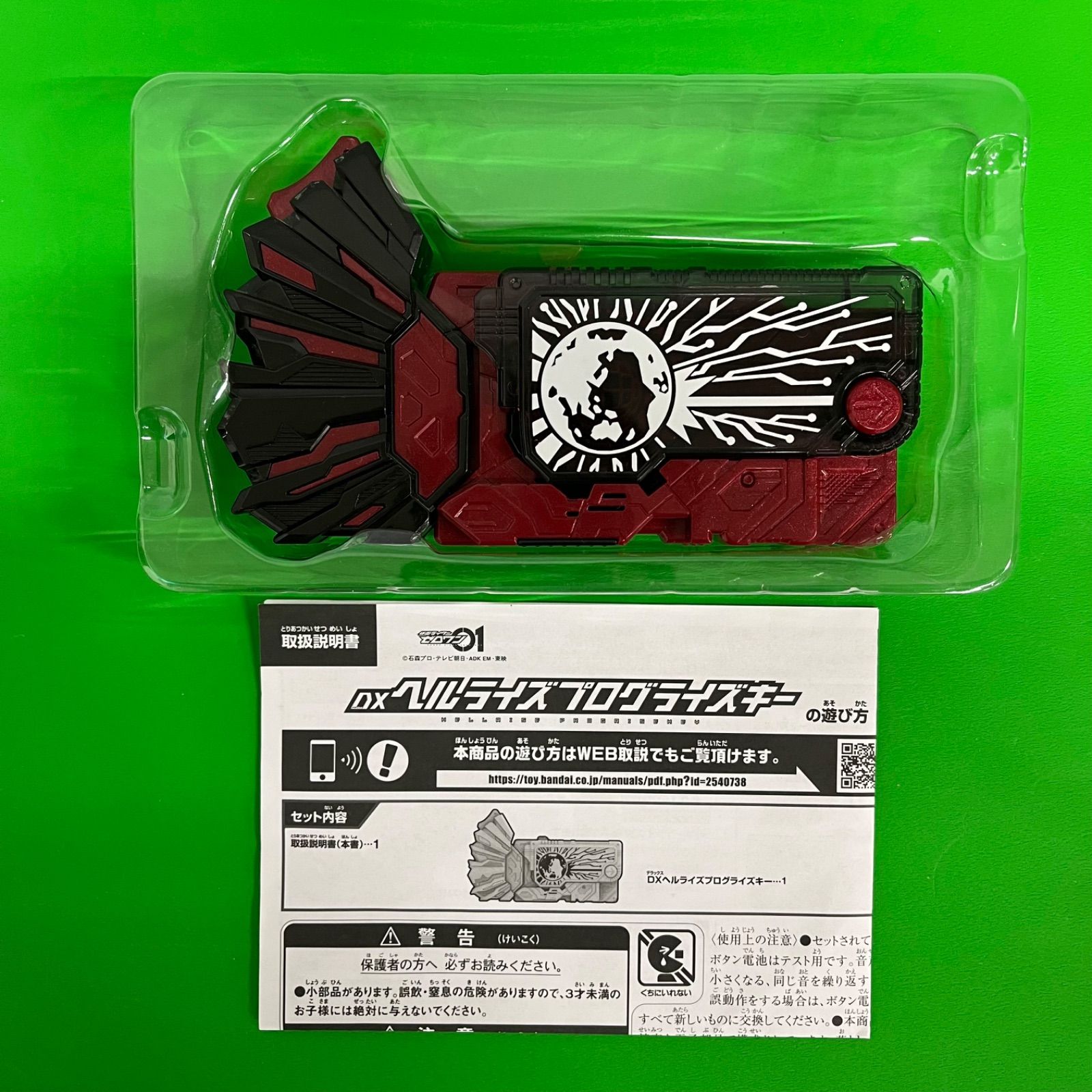 DX ヘルライズプログライズキー 仮面ライダーゼロワン ヘルライジング 