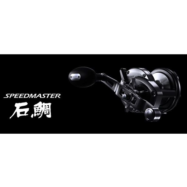 スピードマスター石鯛2000T シマノ シマノ 23 スピードマスター石鯛 2000T 右ハンドル (2023年