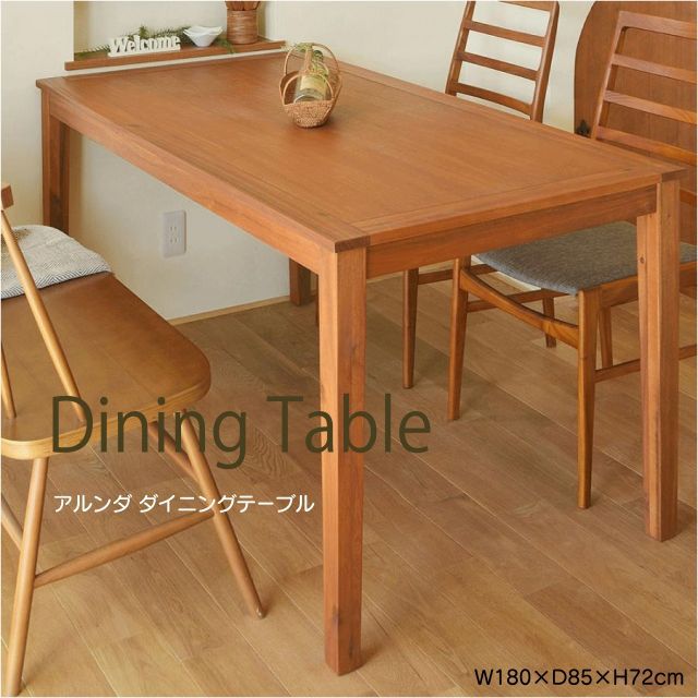 アルンダ ダイニングテーブル W180×D85×H72cm テーブル 食卓机 アルンダ ダイニングテーブル W180×D85×H72cm テーブル 食卓机
