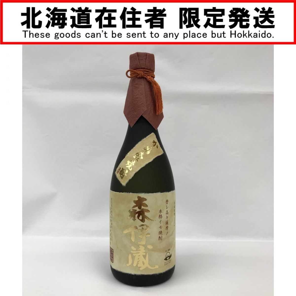 □□ 【北海道内限定発送】かめ壺焼酎 森伊蔵 金ラベル 720ml 25度 箱付 未開栓 - メルカリ