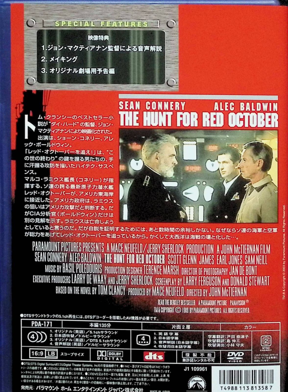 レッド・オクトーバーを追え! アドバンスト・コレクターズ