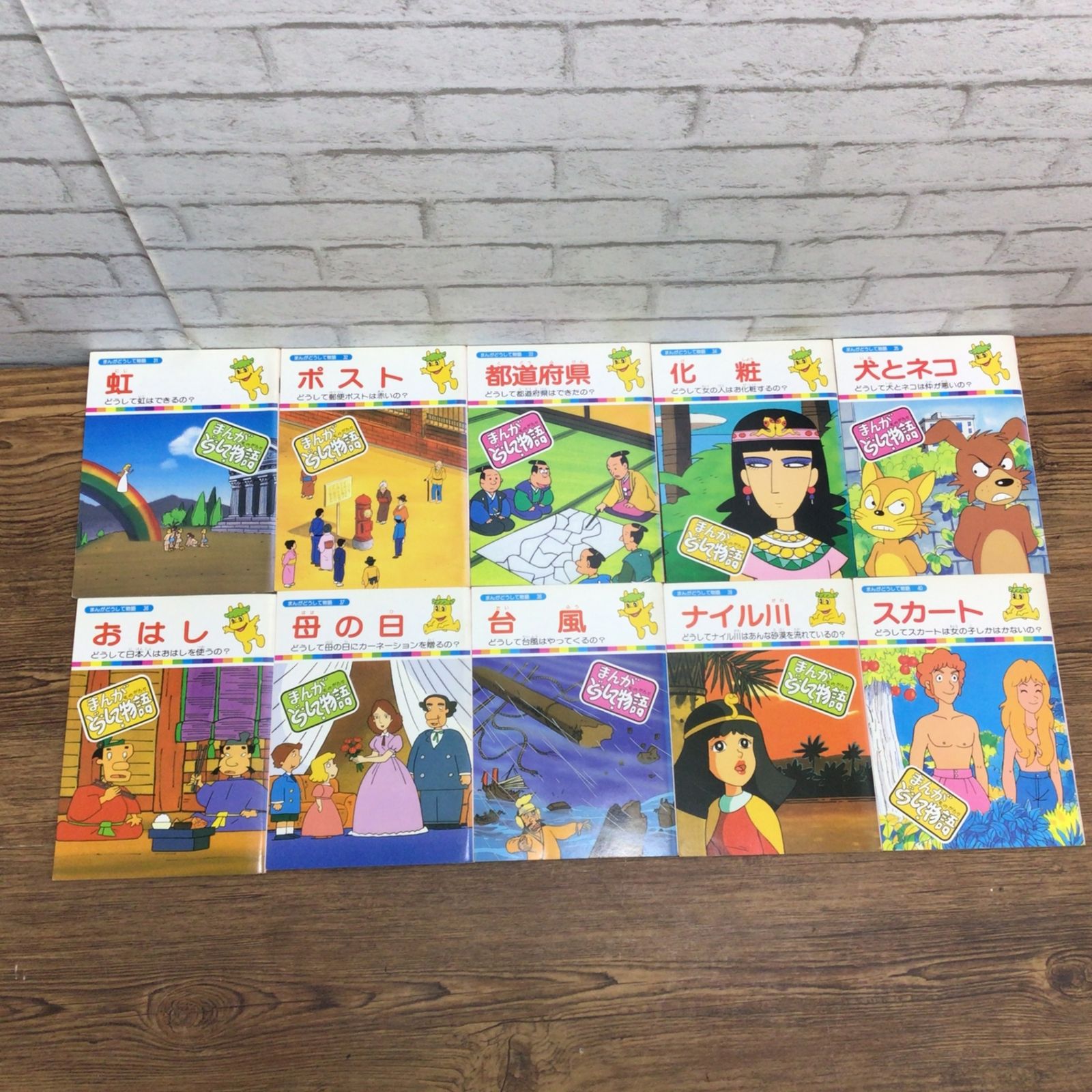 【全巻揃い・絶版】まんがどうして物語 全60巻セット 国際情報社 昭和レトロ 10224 まんがどうして物語 全60巻セット 国際情報社 昭和レトロ 学習