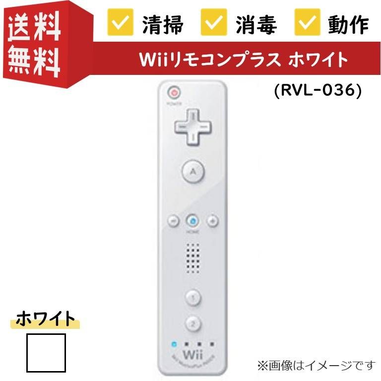 動作確認済み】【おまけ付き】任天堂 Wiiリモコンプラス ホワイト RVL