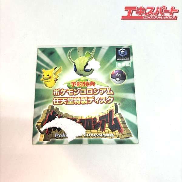 未開封品 ポケモン コロシアム 任天堂 特製 ディスク 予約特典