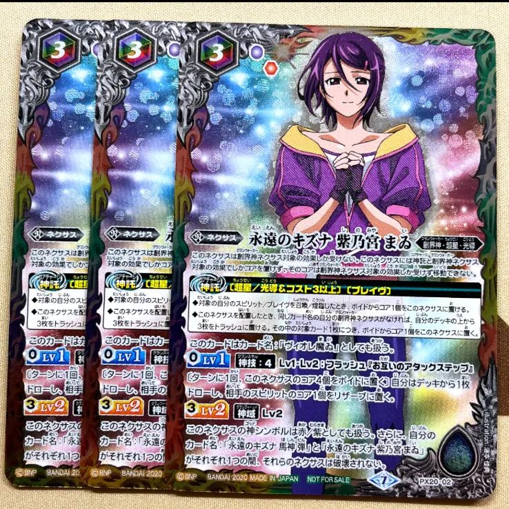バトスピ 紫乃宮まゐ 3枚 バトルスピリッツ バトスピ 紫乃宮まゐ 3枚 バトルスピリッツ 紫乃宮 まゐ