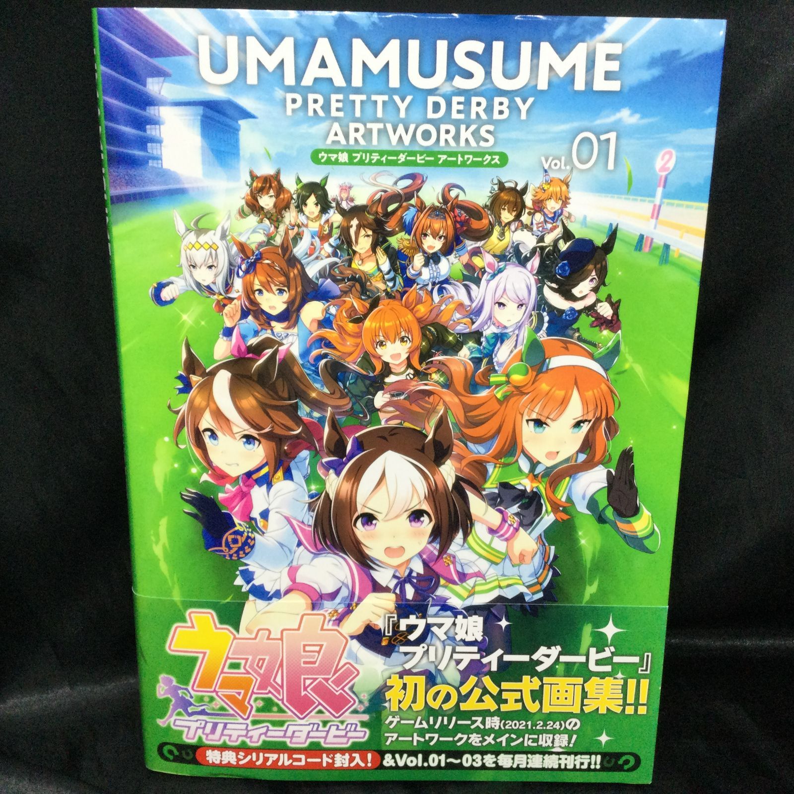 【シリアル未使用】ウマ娘 プリティーダービー アートワークス　公式画集