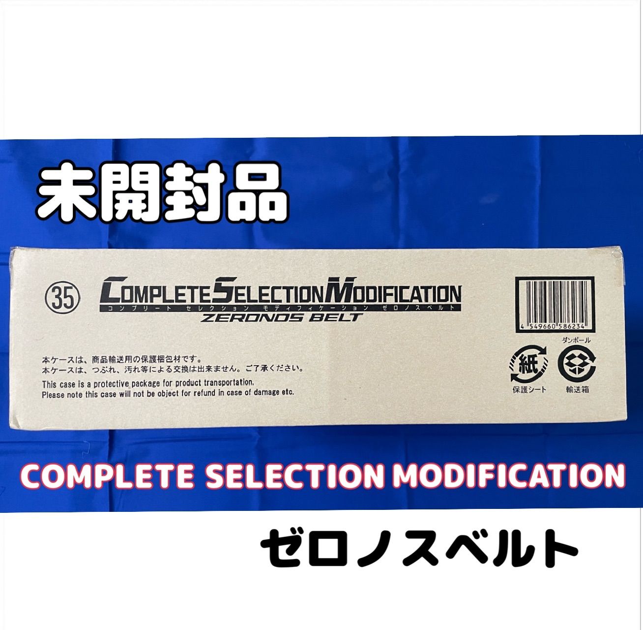 HF3673 未開封 CSMゼロノスベルト CSMゼロノスベルト | NARIKIRI WORLD（なりきりワールド