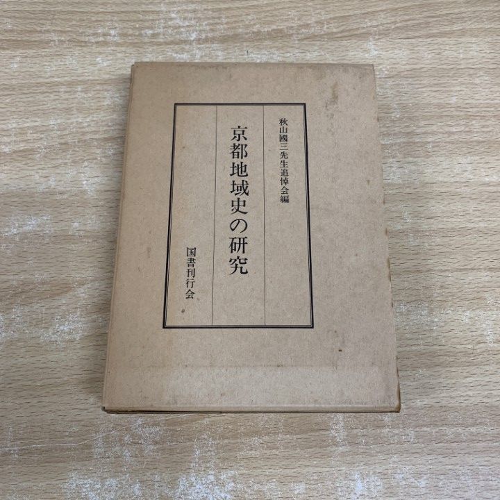 ▲01)【同梱不可】古京遺文注釈/上代文献を読む会/桜楓社/平成5年発行/A Amazon.co.jp: 古京遺文注釈 上代文献を読む会編 桜楓社 金石学
