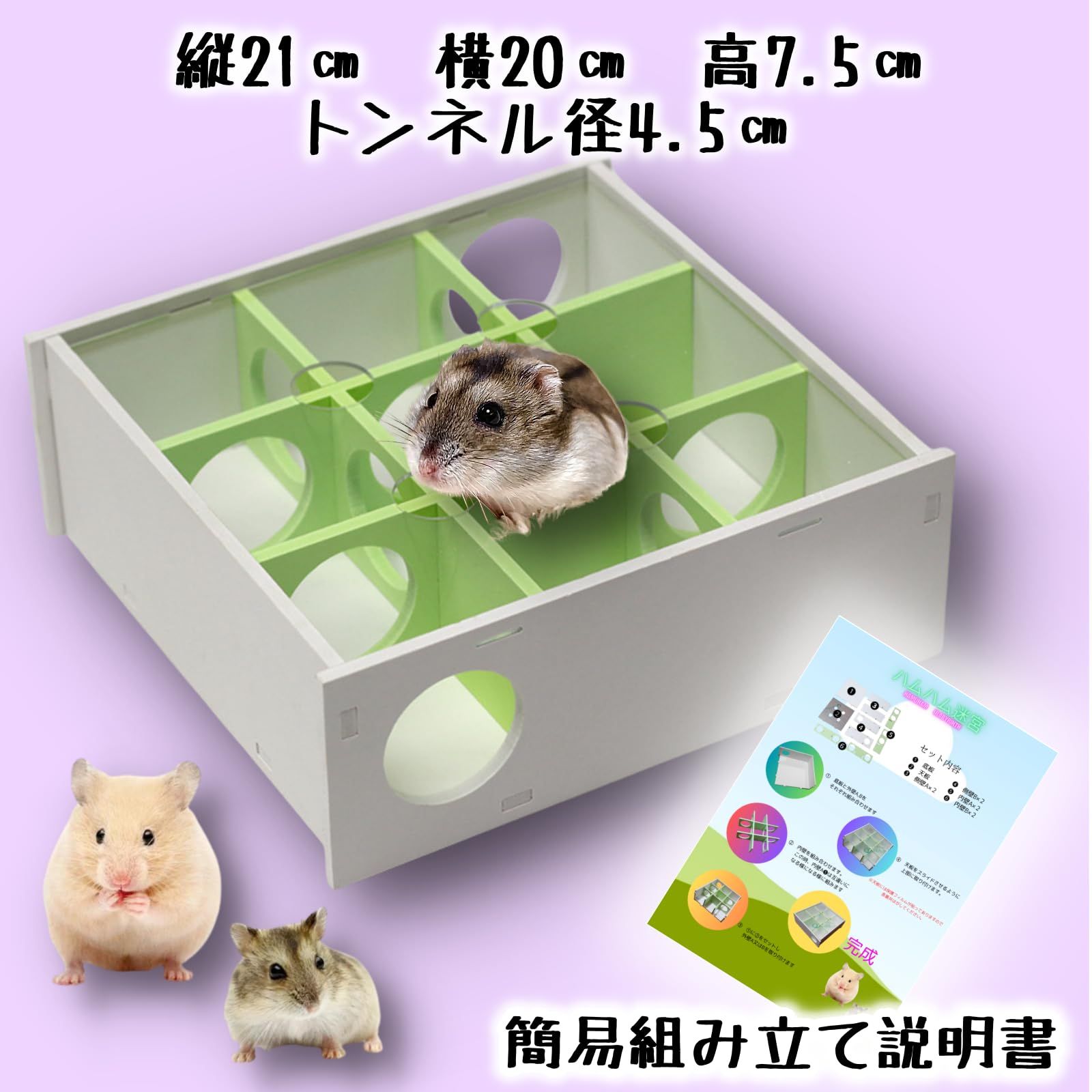 MiHaruTsu ハムスター 迷路 トンネル 小屋 遊び場 おもちゃ サークル