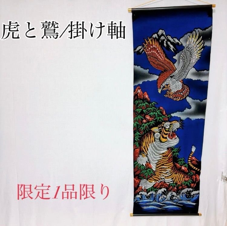 【極美品】レア虎と鷲/掛け軸【アンティーク】逸品 極美品】レア虎と鷲/掛け軸【アンティーク】逸品 - メルカリ