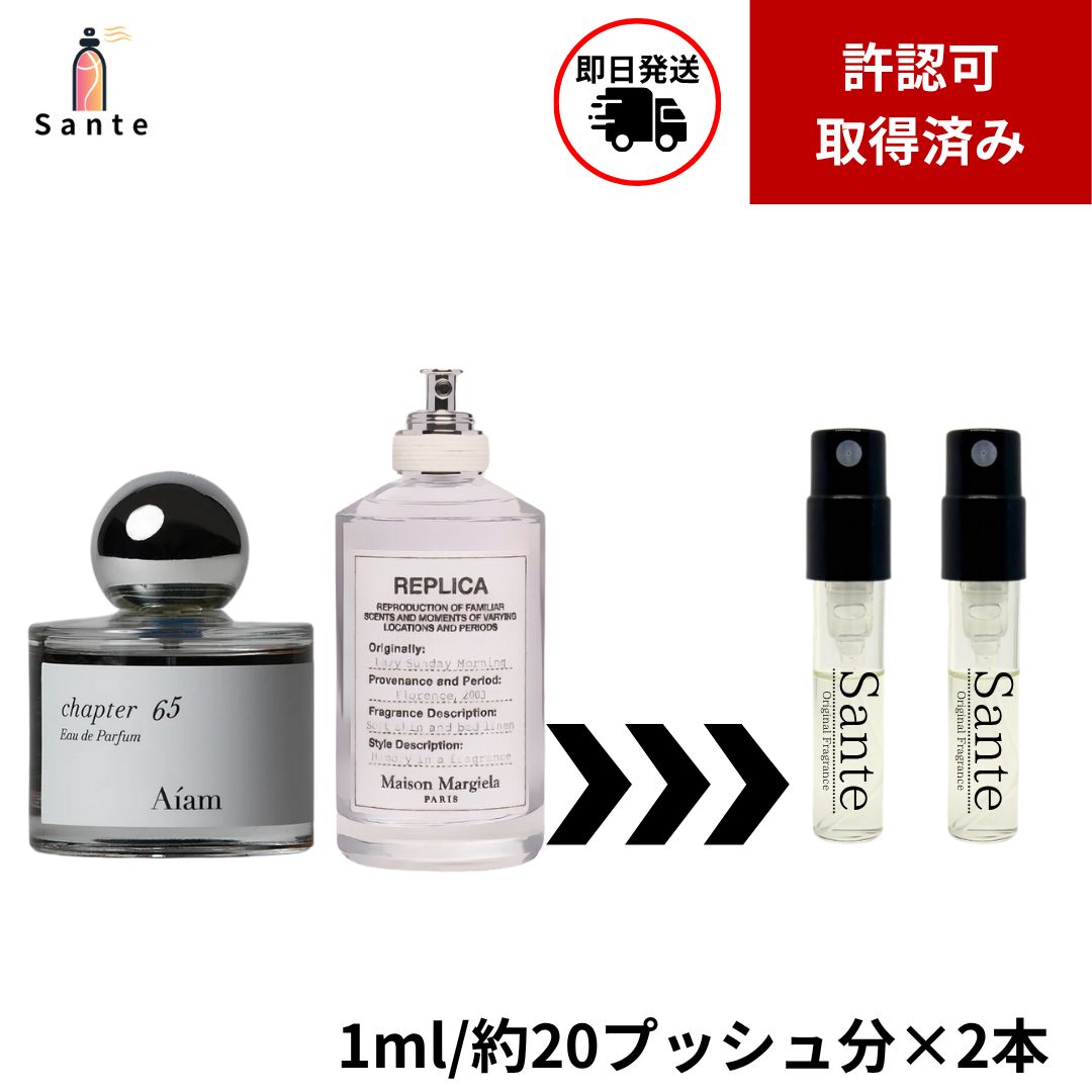 正規品】香水セット 1ml 2本セット アイアム チャプター65×レイジー