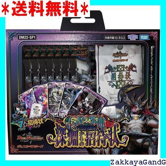 デュエル･マスターズ TCG DM22-SP1 伝説の邪神 深淵からの招待状 23