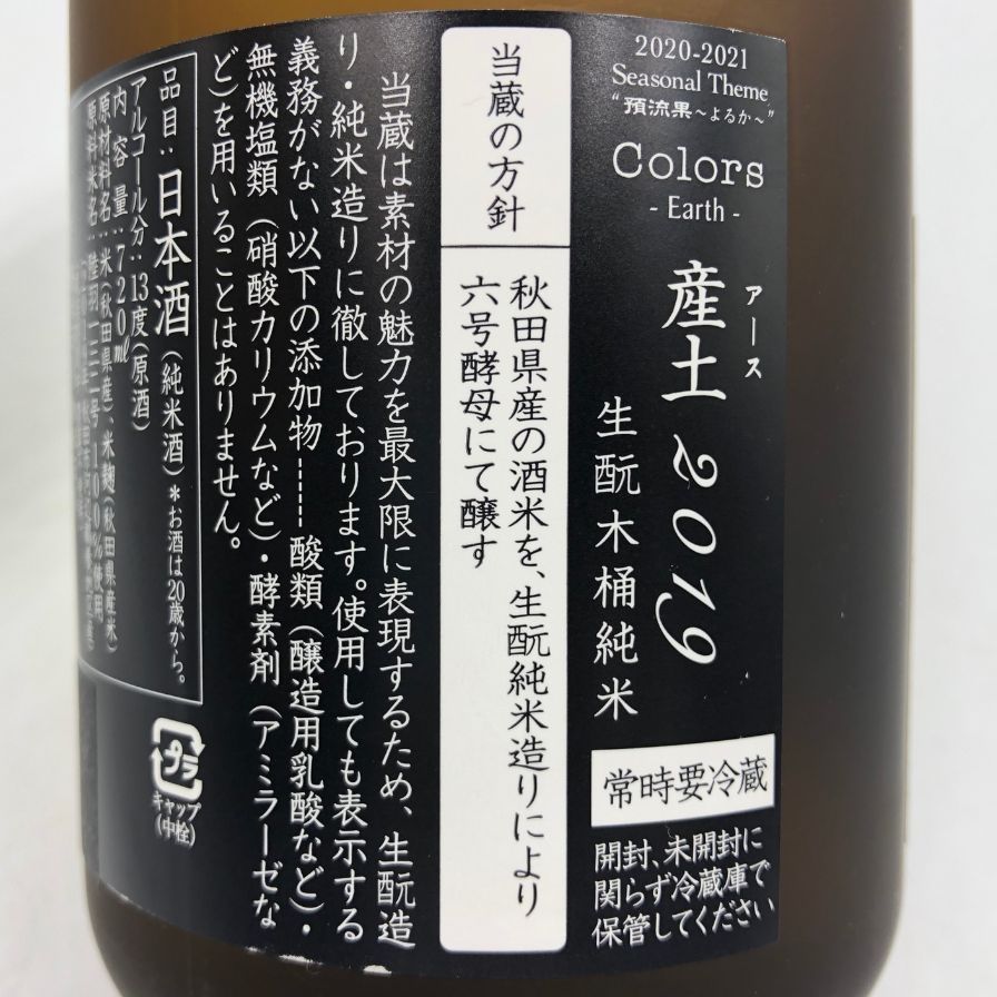 新政 産土 アース 2019 陸羽一三二號 720ml 13% 【C4】 - メルカリ
