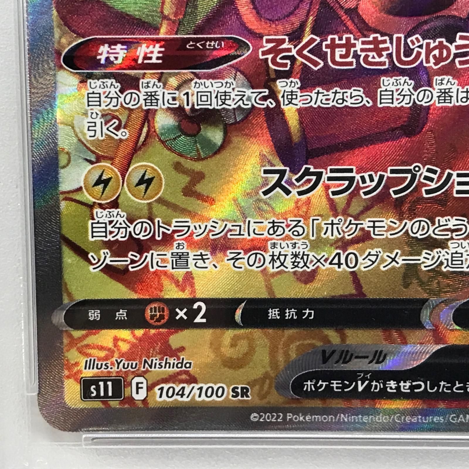 加古川店】 中古 トレーディングカード ロトムV SR 104/100