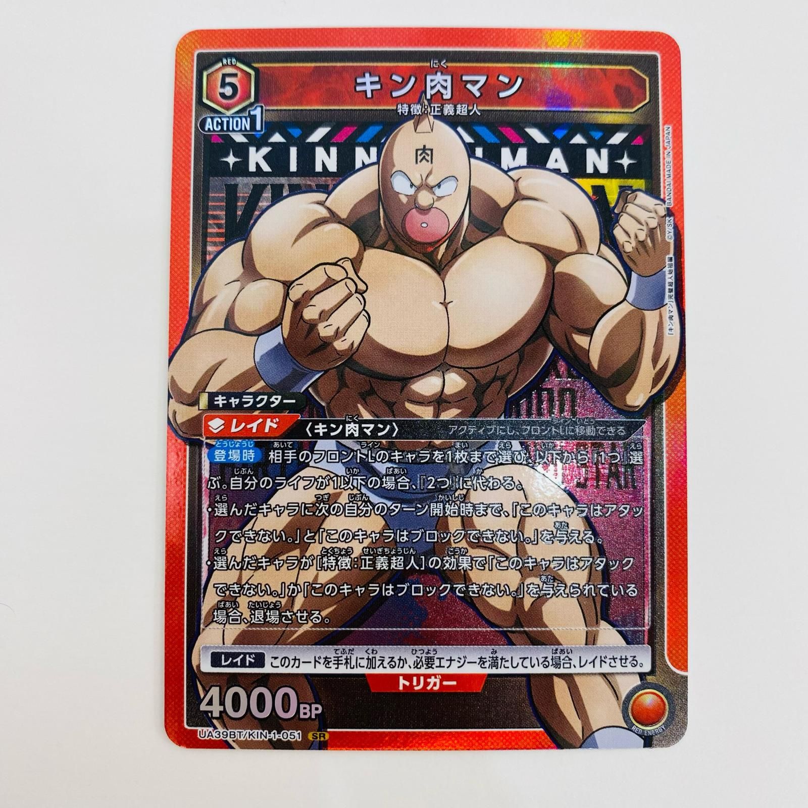 中古 トレーディングカード キン肉マン SR UA39BT/KIN-1-051