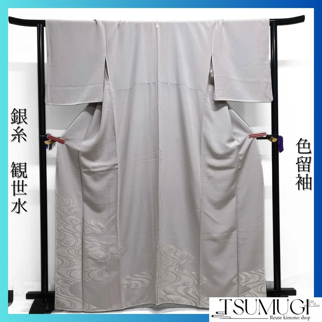 色留袖 銀糸 鹿の子 流水 観世水 グレー 着物 092a d