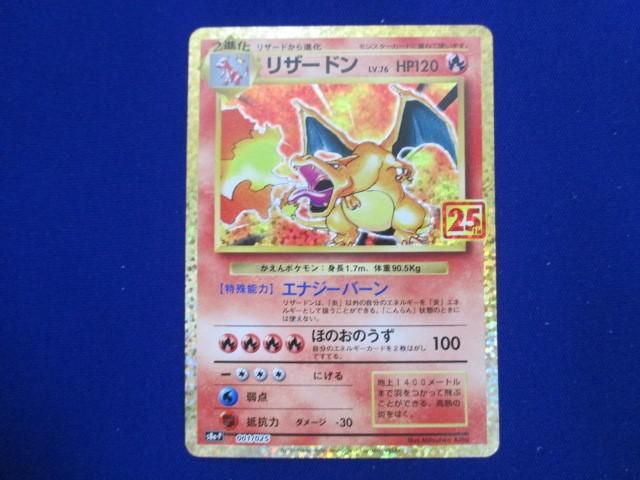 トレカ ポケモンカードゲーム S8a-P-001 リザードン -