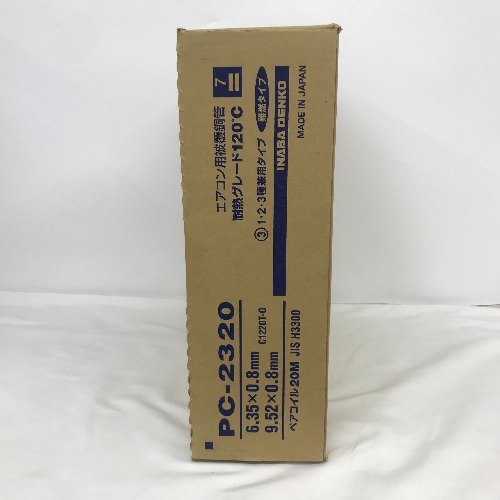 PC-3520-10 エアコン用銅管 20M ペアコイル 20M PC-3520-10 冷媒配管 PC-