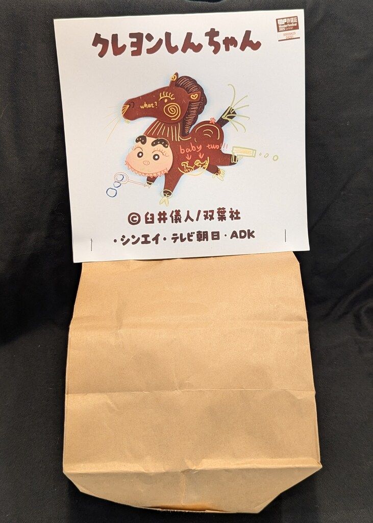 アクション光波 クレヨンしんちゃん 馬