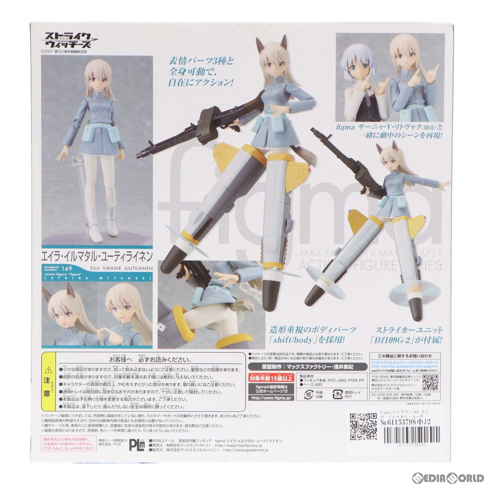 Max Factory - figma(フィグマ) 149 エイラ・イルマタル・ユーティライネン(イッル) ストライクウィッチーズ 完成品 可動フィギュア マックスファクトリー figma エイラ・イルマタル・ ユーティライネン