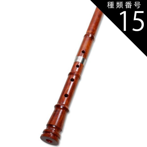 種類15:[15]琴古流１尺4寸/音孔追加（6穴ツ＋4400円） 蝴蝶宝 尺八 花櫚 直管 節あり 継ぎ手あり 1尺3寸 1尺4寸 （0105）
