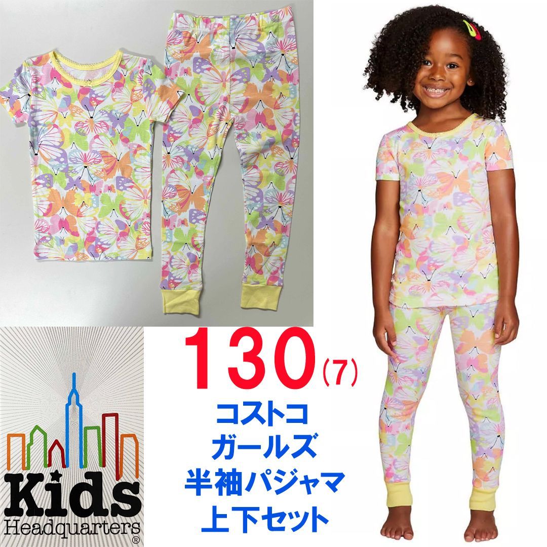 新品 上下 セット 130 ★ コストコ Kids Headquarters ガールズ 半袖 パジャマ Tシャツ ロングパンツ 7 カラフル バタフライ イエロー 綿 100% コットン 女の子 キッズ ジュニア 120