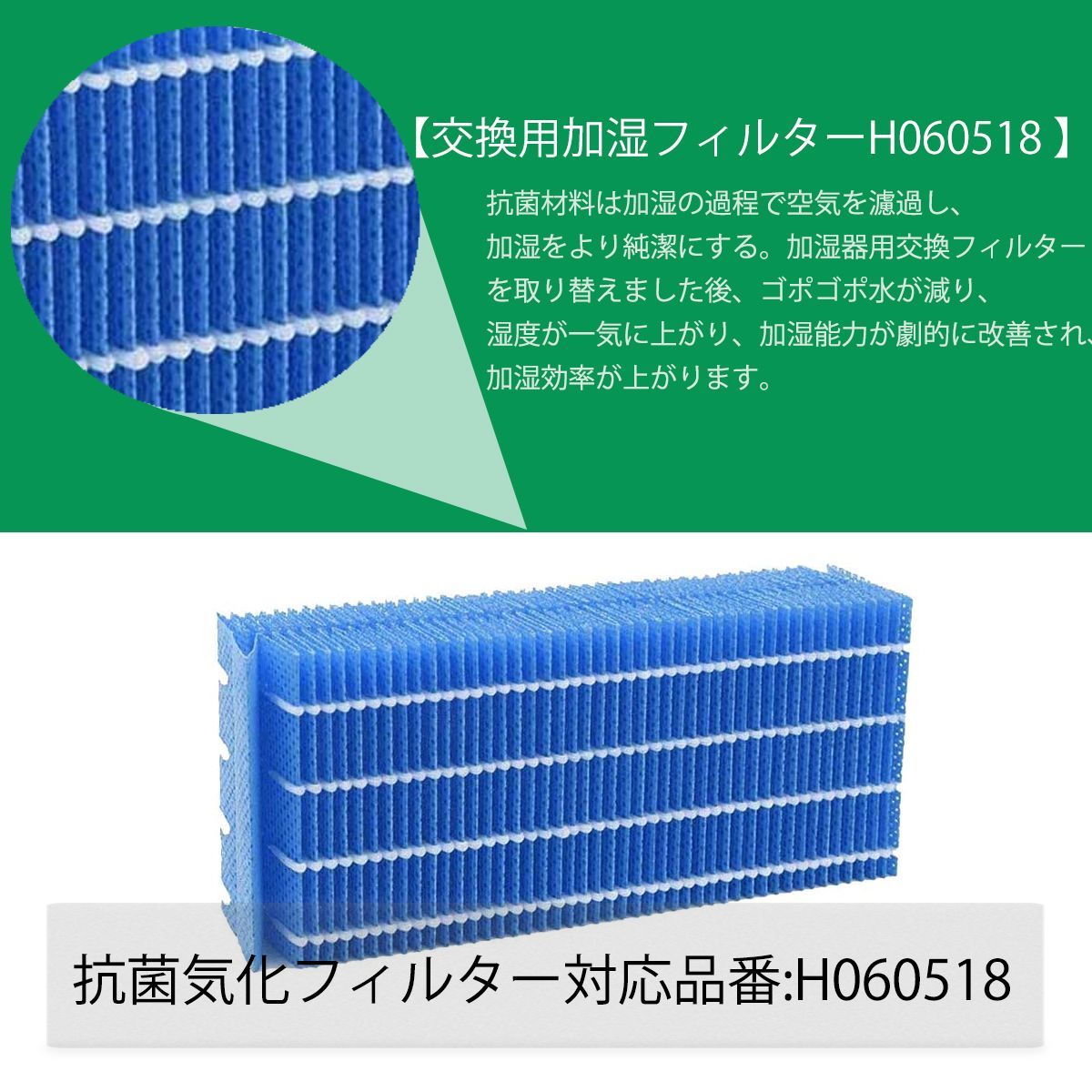 抗菌気化フィルター 加湿器用交換フィルター 互換品 1枚入 - 空気清浄