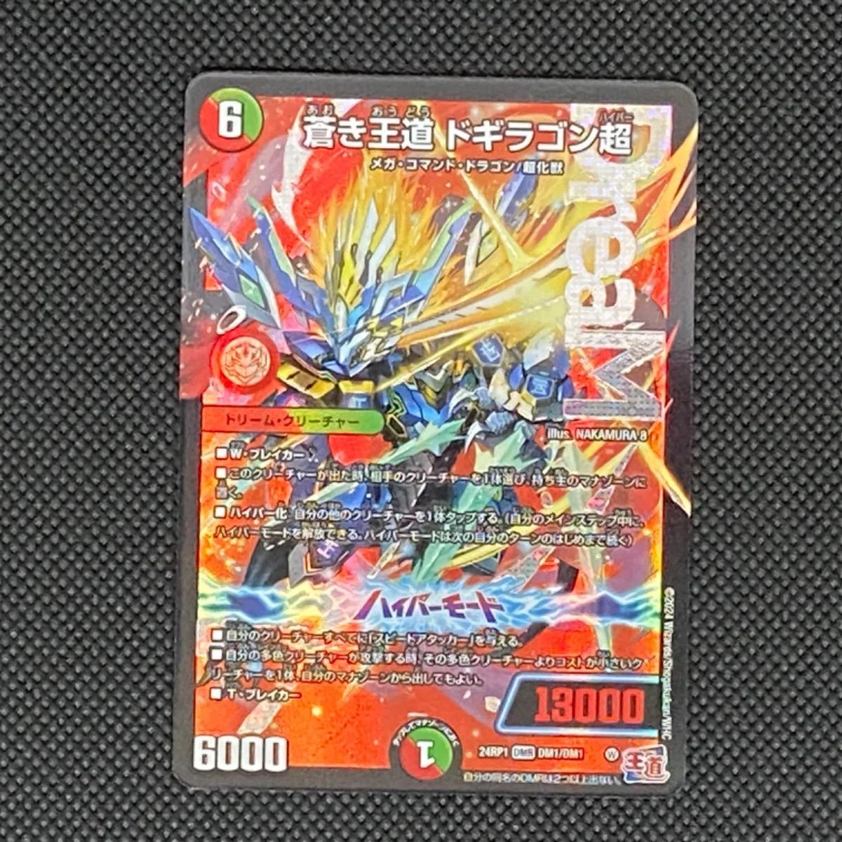 即日発送 蒼き王道ドギラゴン超 4枚 - メルカリ