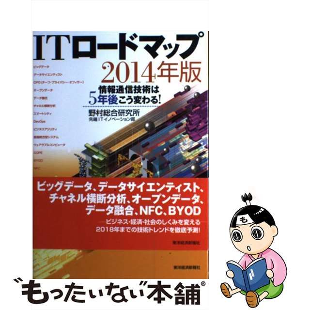 ITロードマップ 2017年版 情報通信技術は5年後こう変わる! - コンピュータ