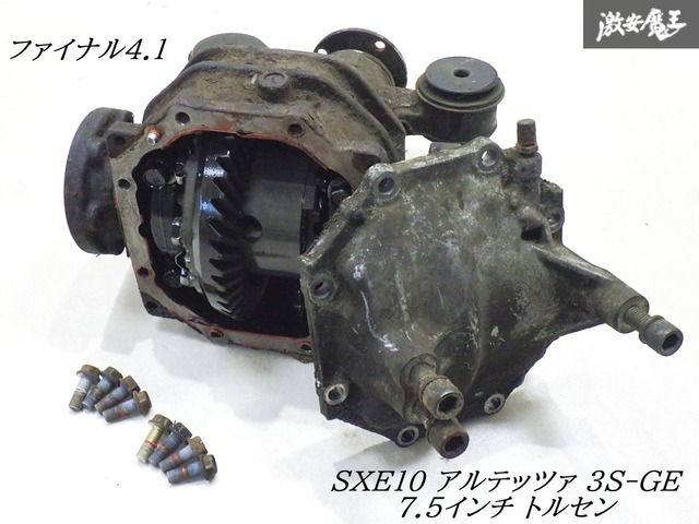7.5インチ デフ アルテッツァ 4.1ファイナル】 トヨタ純正 SXE10 アルテッツァ 3S-GE 7.5