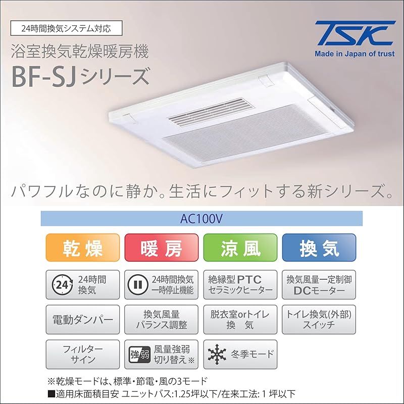 高須産業 浴室換気乾燥暖房機 2室換気 100V 照明スイッチ付 BF-532SJDL 1 HRDEVELOPMENT_JP