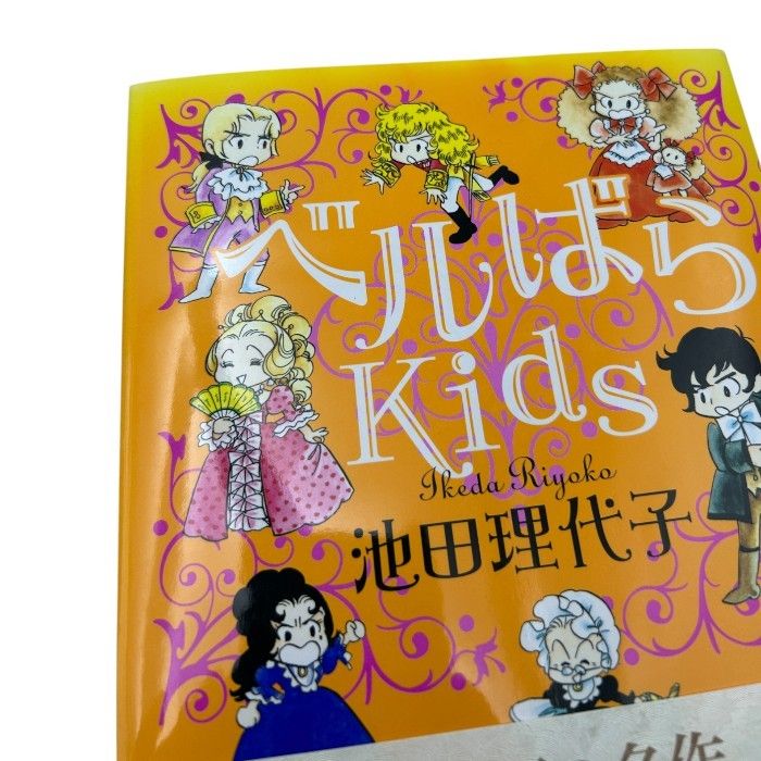 朝日新聞社 池田理代子 ベルばらKids 1～7巻 全巻 セット コミック