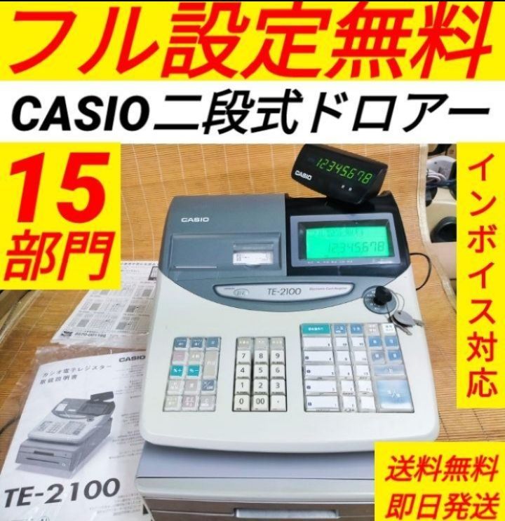 カシオレジスター TE-2100 フル設定無料 長期使用可能 705772 - メルカリ