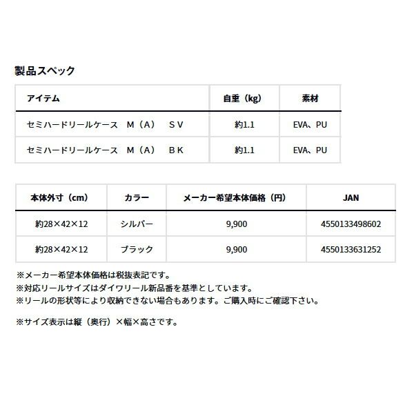  ダイワ セミハードリールケース M A シルバー リールケース フィッシングバッグ ケース