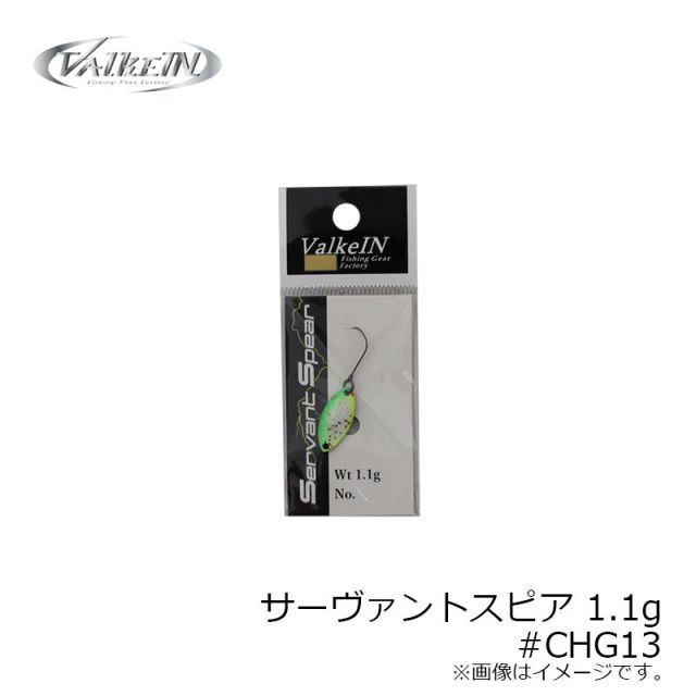 ヴァルケイン サーヴァントスピア 1.1g #CHG13 | 釣具 釣り