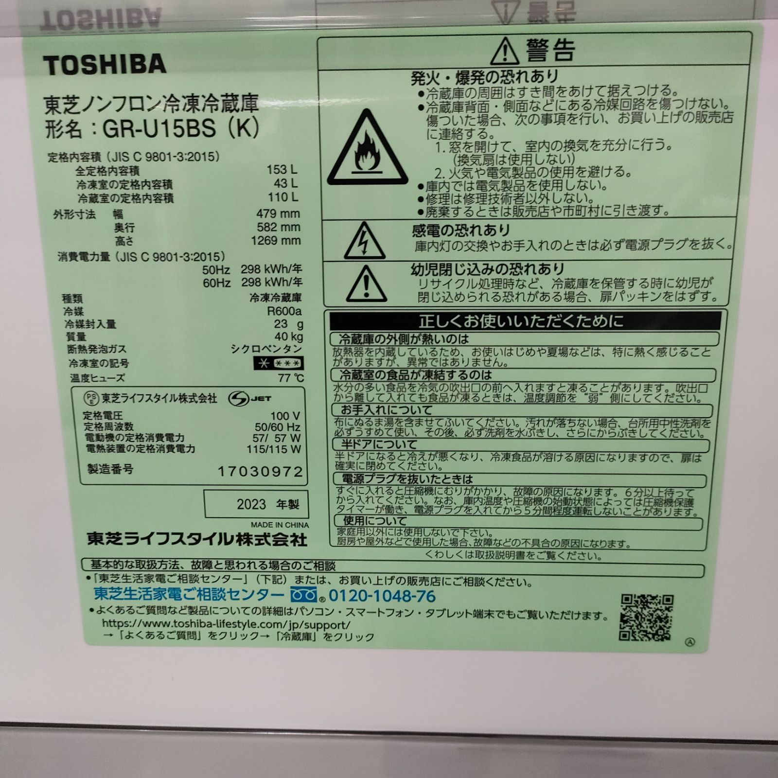 冷蔵庫 153L