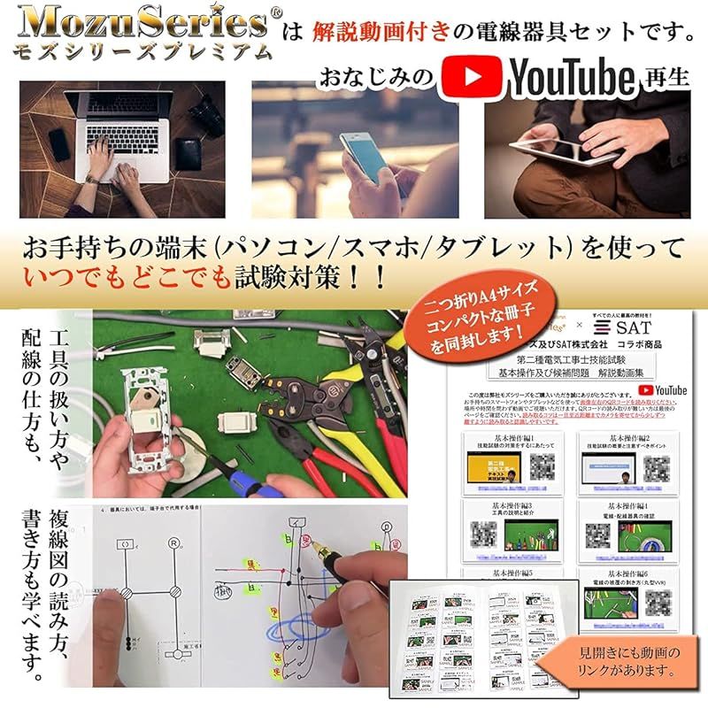 電気工事士 2種 技能試験セット 材料 モズシリーズ プレミアム 電気工事士 2種 技能試験セット 材料 モズシリーズ プレミアム