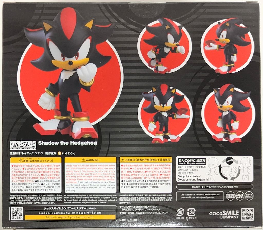 グッドスマイルカンパニー ねんどろいど シャドウ・ザ・ヘッジホッグ