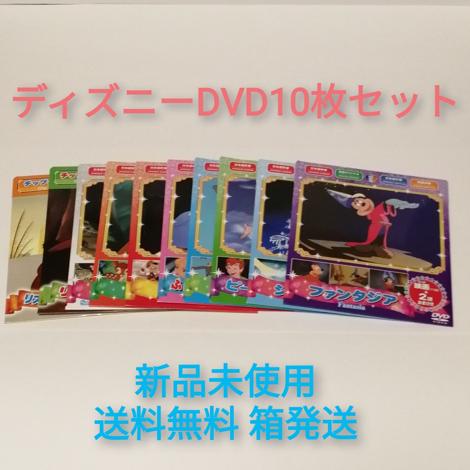 ディズニー DVD セット ミッキー チップ アリス バンビ dvd まとめ売り