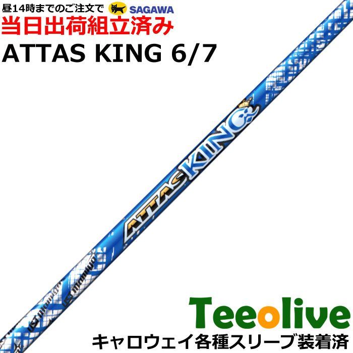 アッタスキング6Sキャロウェイスリーブヘッド装着時45.25インチ