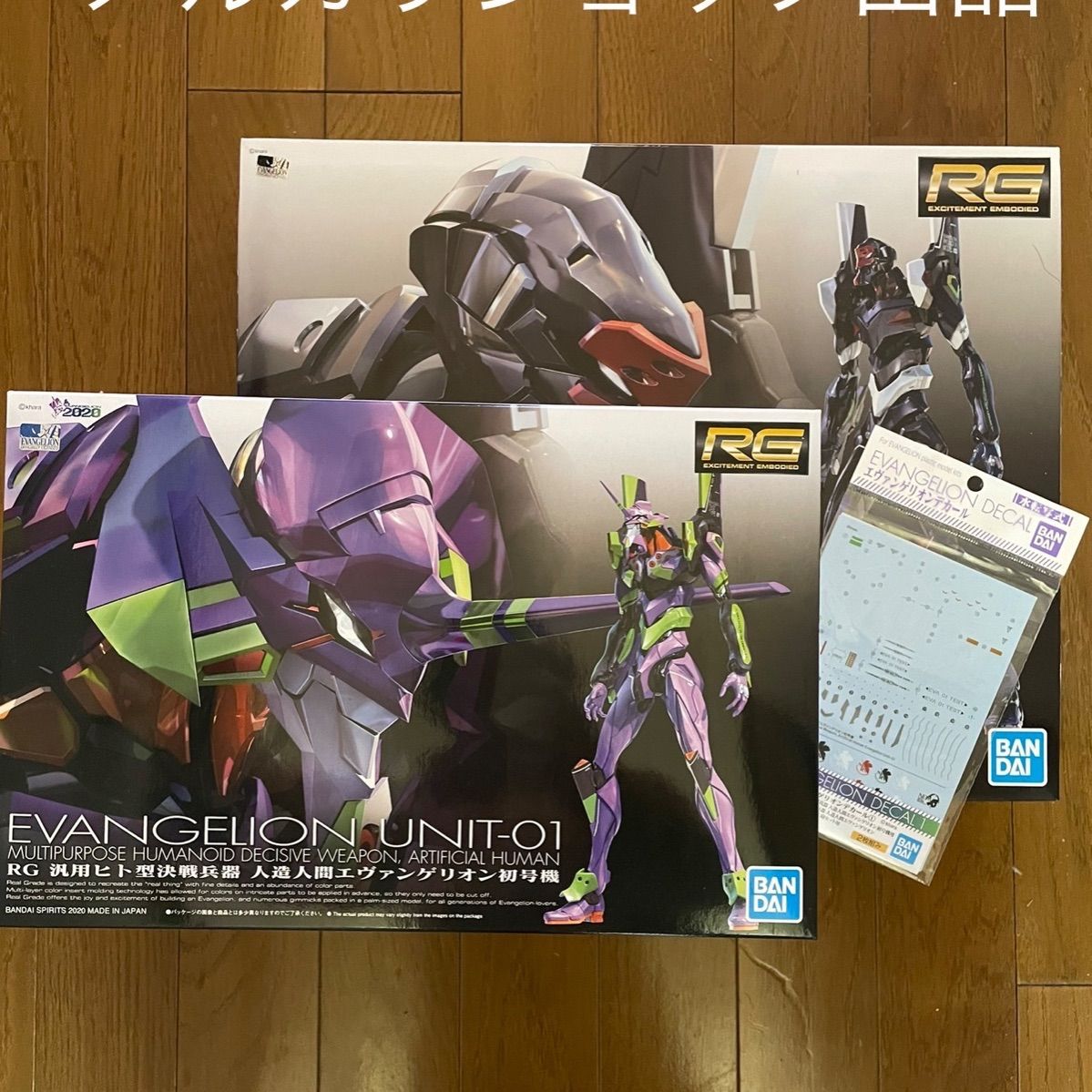 RGエヴァンゲリオン初号機、三号機&水転写デカール - メルカリ