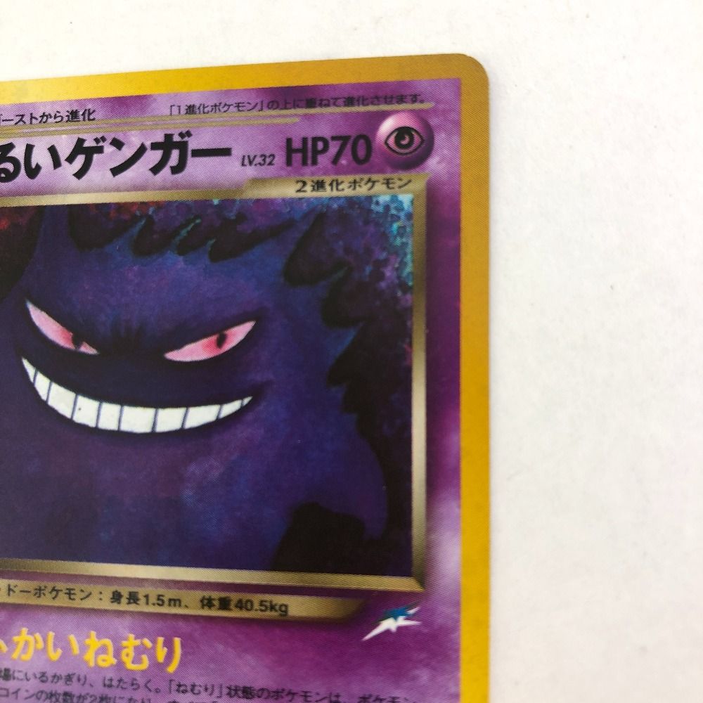 03w01844 ポケモンカードゲーム 旧裏 わるいゲンガーLV.32 No