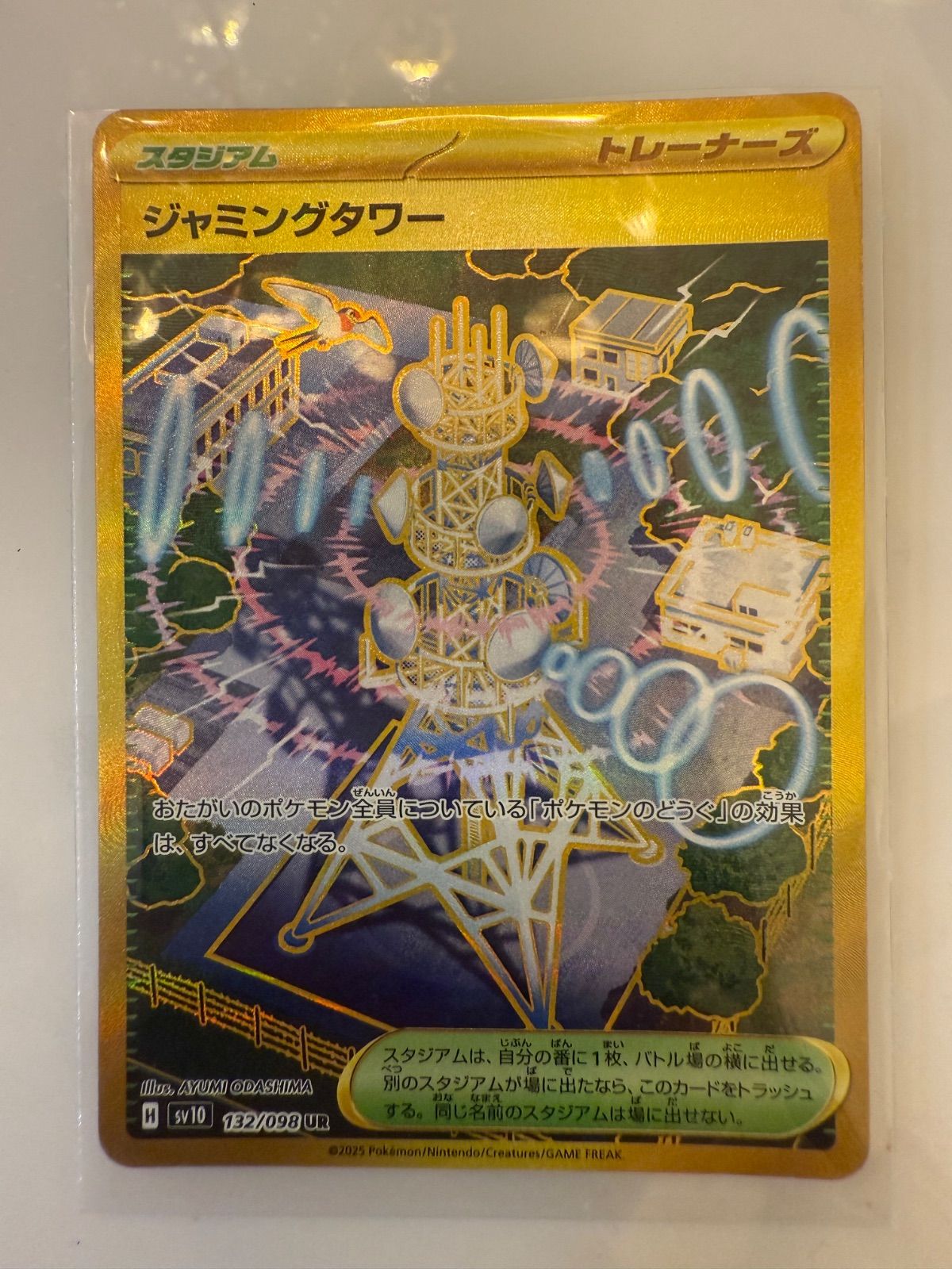 ジャミングタワーUR、ゼロの大空洞URなどURまとめ売り　計7枚 ゼロの大空洞 (UR)[sv7]の価格・値段と買取相場 - ポケカジラ