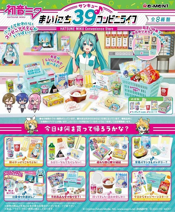 新品 初音ミク　まいにち39コンビニライフ 　BOX　8個入　【1BOXで全種揃います】 [佐川急便]
