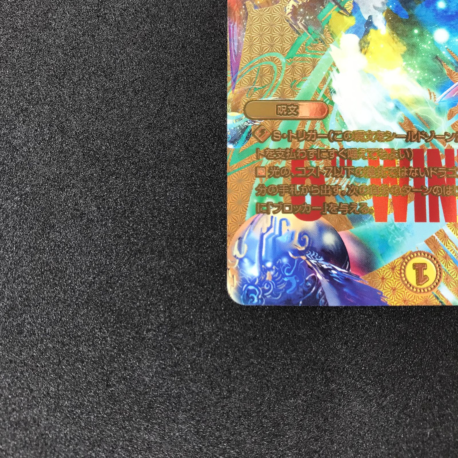 デュエルマスターズ DM23EX2TG12/TG12 ドラゴンズ・サイン R