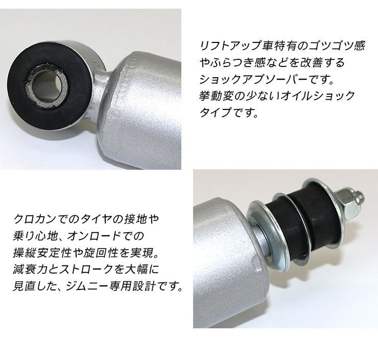 ジムニー シエラ JB74 ショックアブソーバー 1インチ 前後左右1台分