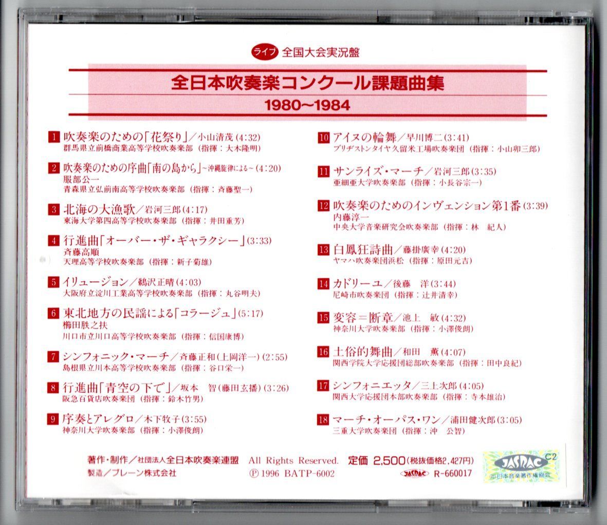 送料無料 CD 全日本吹奏楽コンクール課題曲集1980-1984 花祭り 南の島から 北海の大漁歌 イリュージョン 東北地方の民謡によるコラージュ  青空の下で 序奏とアレグロ アイヌの輪舞 白鳳狂詩曲 カドリーユ 変容=断章 土俗的舞曲 他 - メルカリ