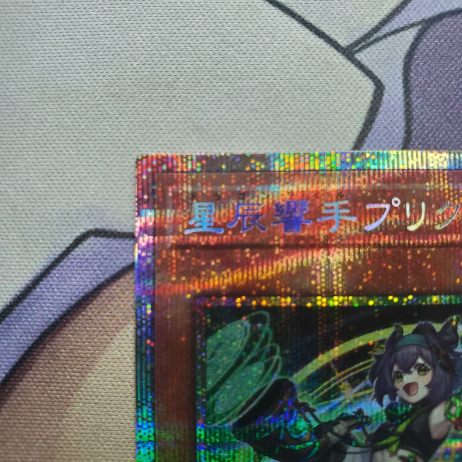 遊戯王OCG/ドゥーム•オブ•ディメンジョン/プリシク/星辰響手プリクル R 星辰響手プリクル 販売 | [DOOD] DOOM OF DIMENSIONS | 遊戯王