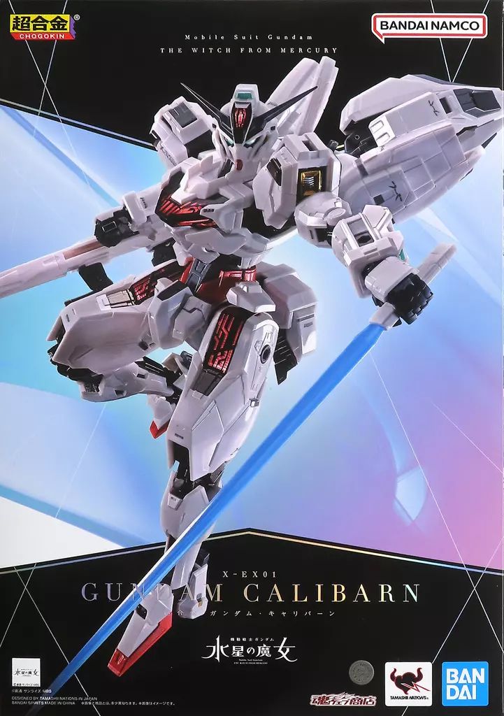 水星の魔女 エアリアル 改修型 キャリバーン ガンプラ シュバルゼッテ